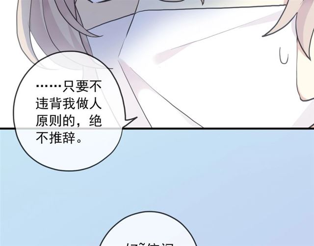 《甜美的咬痕》漫画最新章节守护篇 第53话 我的条件免费下拉式在线观看章节第【67】张图片