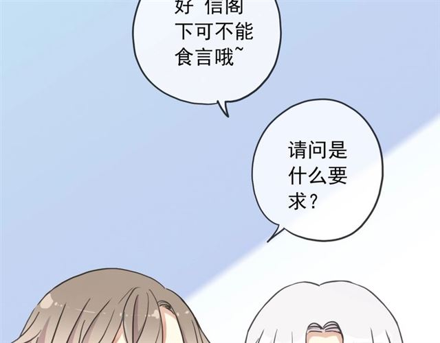 《甜美的咬痕》漫画最新章节守护篇 第53话 我的条件免费下拉式在线观看章节第【68】张图片