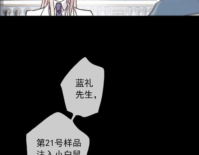 《甜美的咬痕》漫画最新章节守护篇 第53话 我的条件免费下拉式在线观看章节第【93】张图片