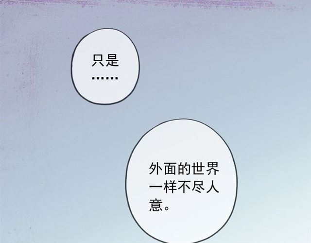 《甜美的咬痕》漫画最新章节守护篇 第54话 我的故事免费下拉式在线观看章节第【130】张图片