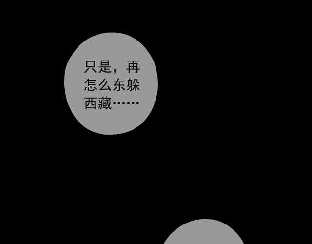 《甜美的咬痕》漫画最新章节守护篇 第54话 我的故事免费下拉式在线观看章节第【153】张图片