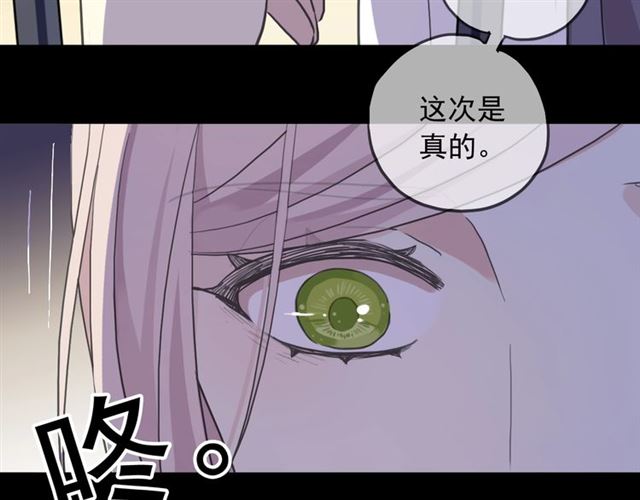 《甜美的咬痕》漫画最新章节守护篇 第54话 我的故事免费下拉式在线观看章节第【186】张图片