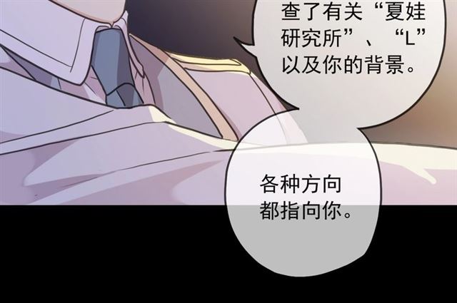 《甜美的咬痕》漫画最新章节守护篇 第54话 我的故事免费下拉式在线观看章节第【19】张图片