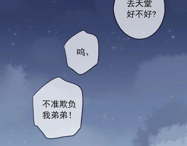 《甜美的咬痕》漫画最新章节守护篇 第54话 我的故事免费下拉式在线观看章节第【204】张图片