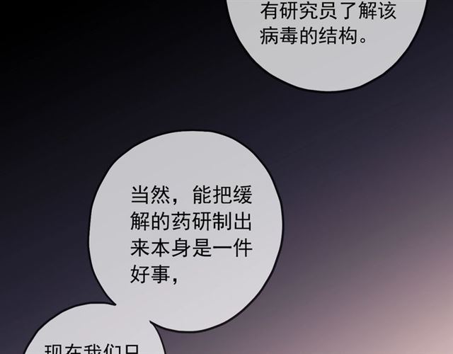 《甜美的咬痕》漫画最新章节守护篇 第54话 我的故事免费下拉式在线观看章节第【30】张图片