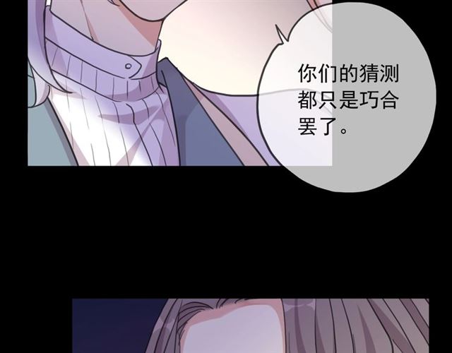 《甜美的咬痕》漫画最新章节守护篇 第54话 我的故事免费下拉式在线观看章节第【34】张图片