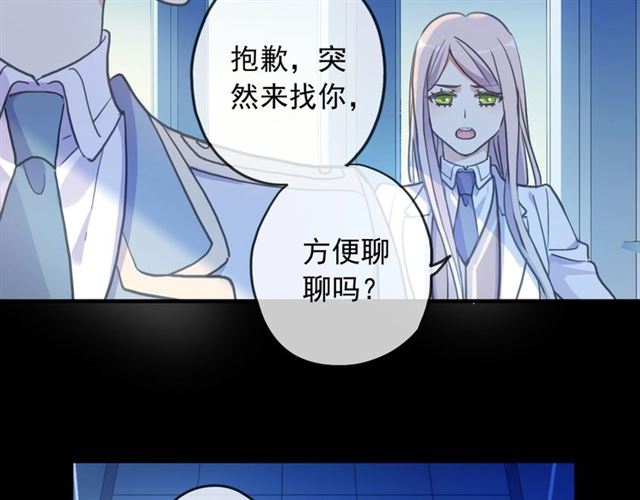 《甜美的咬痕》漫画最新章节守护篇 第54话 我的故事免费下拉式在线观看章节第【44】张图片