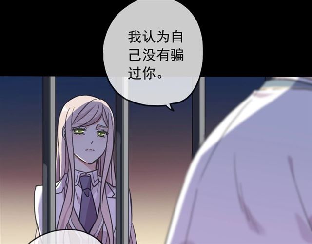 《甜美的咬痕》漫画最新章节守护篇 第54话 我的故事免费下拉式在线观看章节第【78】张图片