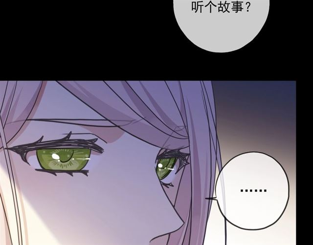 《甜美的咬痕》漫画最新章节守护篇 第54话 我的故事免费下拉式在线观看章节第【86】张图片