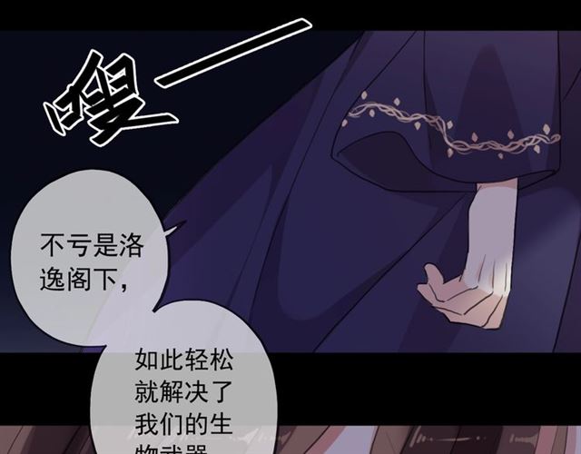 《甜美的咬痕》漫画最新章节第55话 超A的逸！免费下拉式在线观看章节第【105】张图片