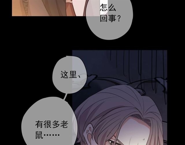 《甜美的咬痕》漫画最新章节第55话 超A的逸！免费下拉式在线观看章节第【76】张图片