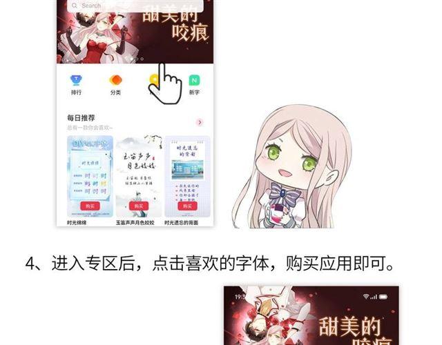 《甜美的咬痕》漫画最新章节定制手机字体和主题上线啦免费下拉式在线观看章节第【19】张图片