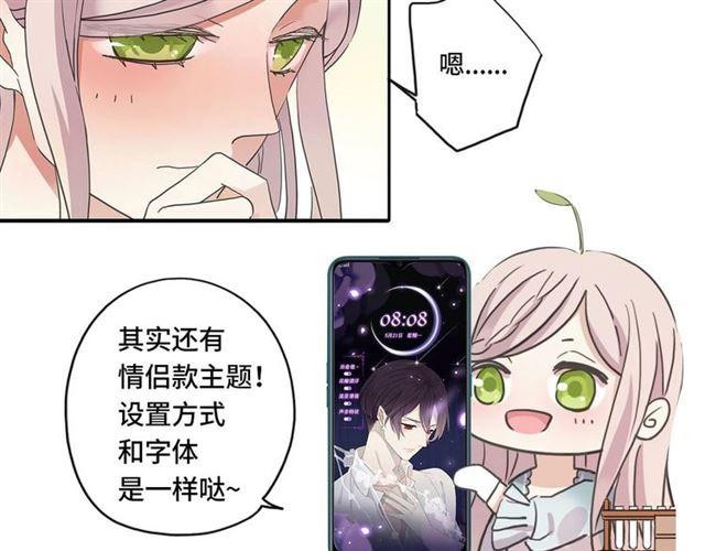 《甜美的咬痕》漫画最新章节定制手机字体和主题上线啦免费下拉式在线观看章节第【31】张图片