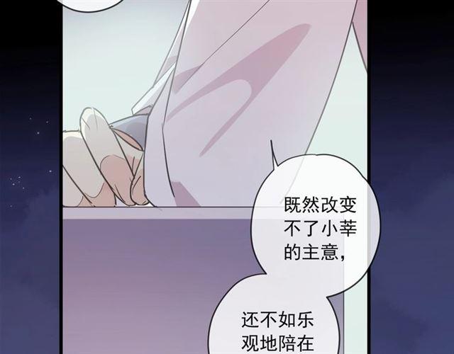 《甜美的咬痕》漫画最新章节番外 抓到你了免费下拉式在线观看章节第【50】张图片