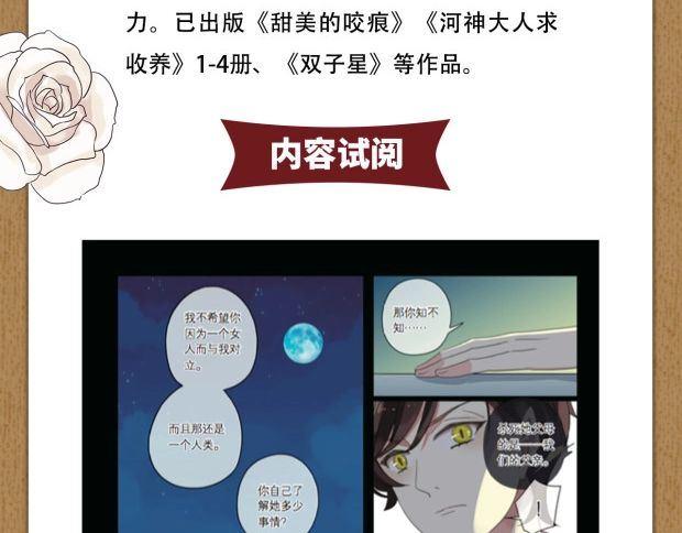 《甜美的咬痕》漫画最新章节《甜美的咬痕3》单行本预售啦免费下拉式在线观看章节第【11】张图片