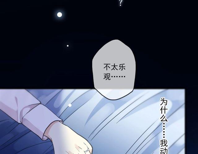 《甜美的咬痕》漫画最新章节第59话 爱的惊喜免费下拉式在线观看章节第【61】张图片