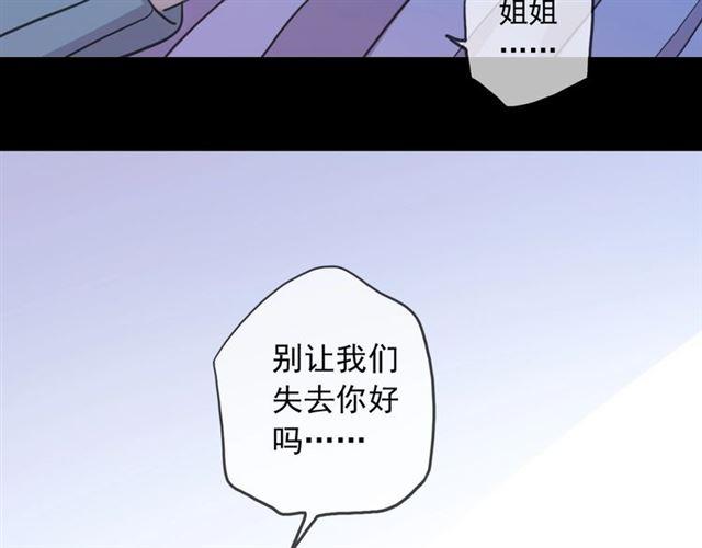 《甜美的咬痕》漫画最新章节第59话 爱的惊喜免费下拉式在线观看章节第【70】张图片