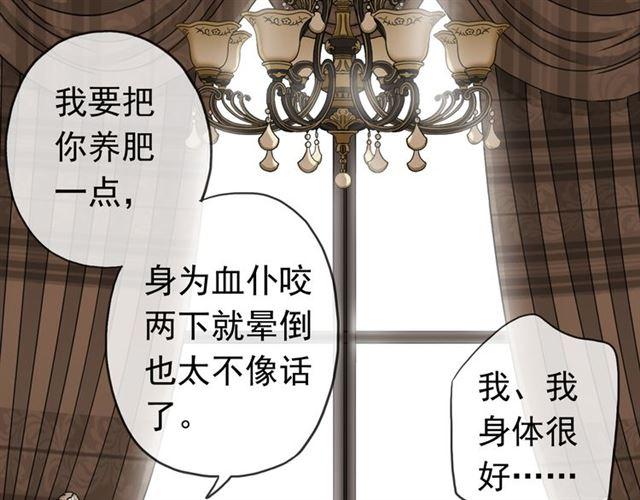 《甜美的咬痕》漫画最新章节第20话 喂食免费下拉式在线观看章节第【26】张图片