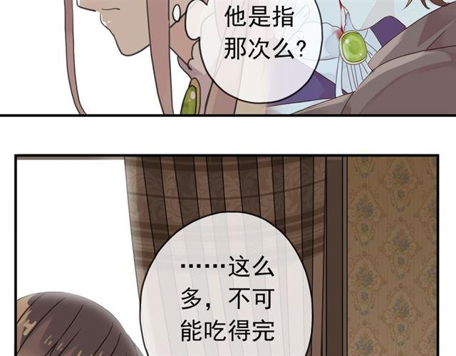 《甜美的咬痕》漫画最新章节第20话 喂食免费下拉式在线观看章节第【29】张图片