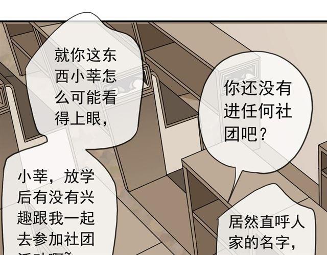 《甜美的咬痕》漫画最新章节第20话 喂食免费下拉式在线观看章节第【72】张图片