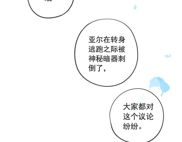 《甜美的咬痕》漫画最新章节守护篇 第60话 甜美的守护免费下拉式在线观看章节第【101】张图片