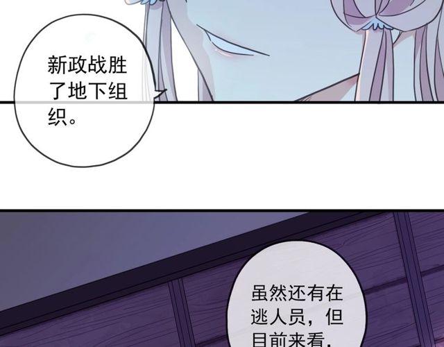 《甜美的咬痕》漫画最新章节守护篇 第60话 甜美的守护免费下拉式在线观看章节第【112】张图片