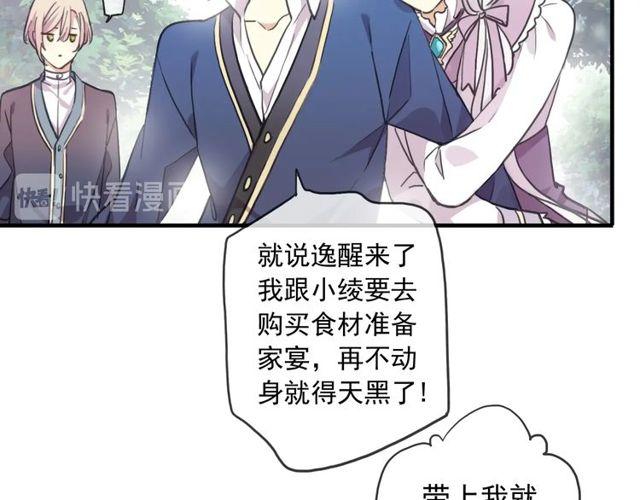 《甜美的咬痕》漫画最新章节守护篇 第60话 甜美的守护免费下拉式在线观看章节第【128】张图片