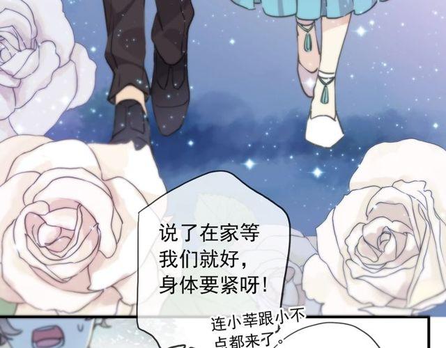 《甜美的咬痕》漫画最新章节守护篇 第60话 甜美的守护免费下拉式在线观看章节第【134】张图片