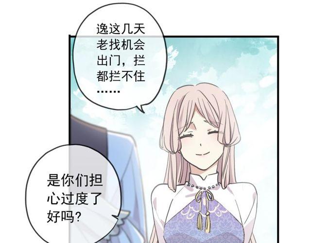 《甜美的咬痕》漫画最新章节守护篇 第60话 甜美的守护免费下拉式在线观看章节第【136】张图片