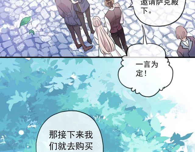 《甜美的咬痕》漫画最新章节守护篇 第60话 甜美的守护免费下拉式在线观看章节第【157】张图片