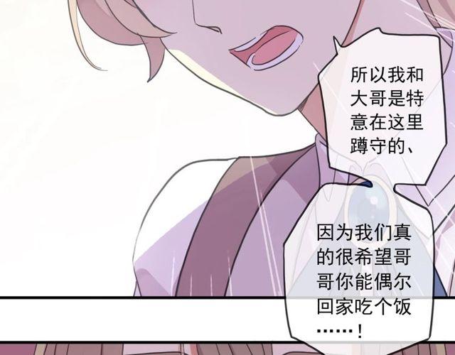 《甜美的咬痕》漫画最新章节守护篇 第60话 甜美的守护免费下拉式在线观看章节第【186】张图片