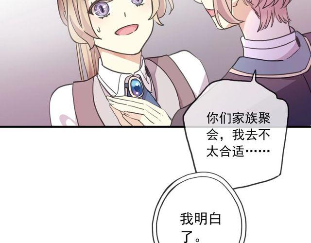 《甜美的咬痕》漫画最新章节守护篇 第60话 甜美的守护免费下拉式在线观看章节第【192】张图片