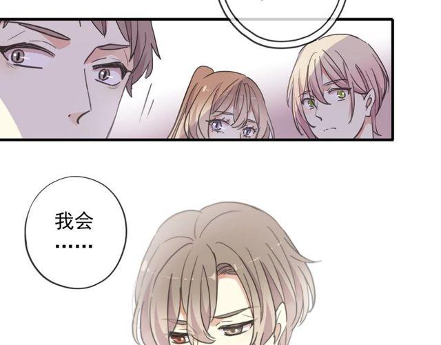 《甜美的咬痕》漫画最新章节守护篇 第60话 甜美的守护免费下拉式在线观看章节第【193】张图片