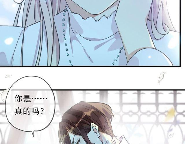 《甜美的咬痕》漫画最新章节守护篇 第60话 甜美的守护免费下拉式在线观看章节第【56】张图片