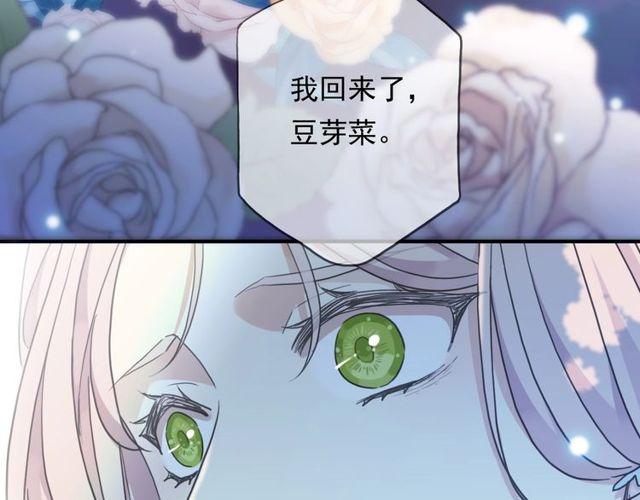 《甜美的咬痕》漫画最新章节守护篇 第60话 甜美的守护免费下拉式在线观看章节第【63】张图片