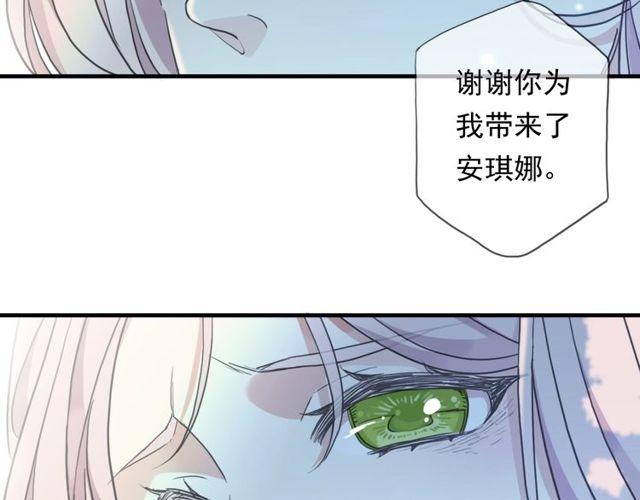 《甜美的咬痕》漫画最新章节守护篇 第60话 甜美的守护免费下拉式在线观看章节第【64】张图片