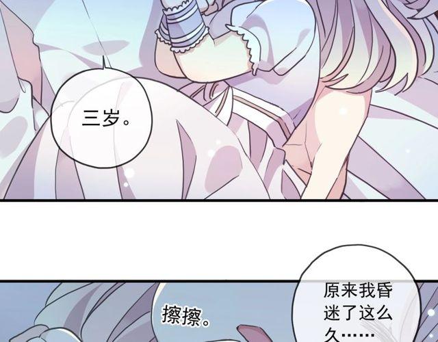 《甜美的咬痕》漫画最新章节守护篇 第60话 甜美的守护免费下拉式在线观看章节第【82】张图片