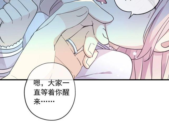 《甜美的咬痕》漫画最新章节守护篇 第60话 甜美的守护免费下拉式在线观看章节第【83】张图片