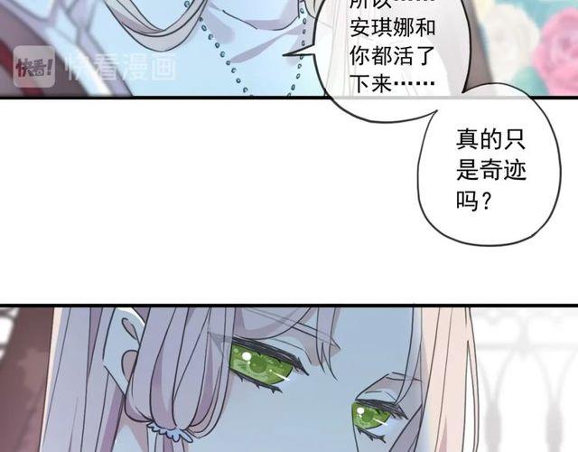 《甜美的咬痕》漫画最新章节守护篇 第60话 甜美的守护免费下拉式在线观看章节第【86】张图片