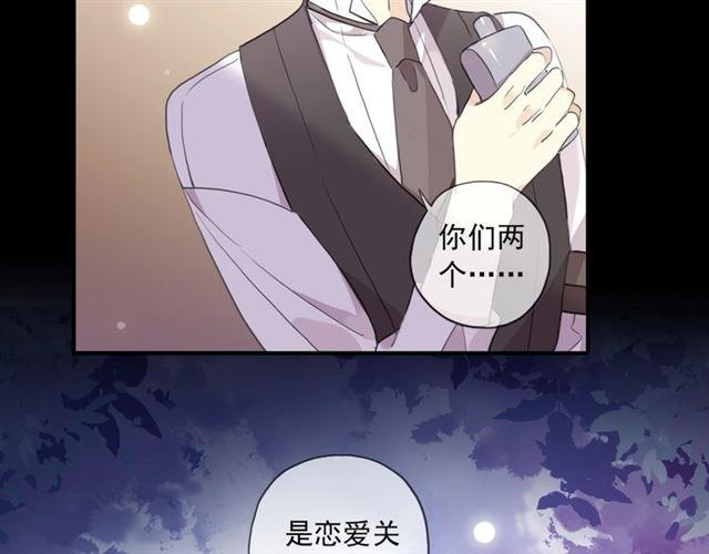 《甜美的咬痕》漫画最新章节番外一 咬耳朵~?免费下拉式在线观看章节第【74】张图片