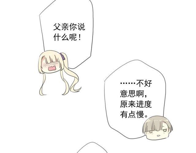 《甜美的咬痕》漫画最新章节番外一 咬耳朵~?免费下拉式在线观看章节第【77】张图片