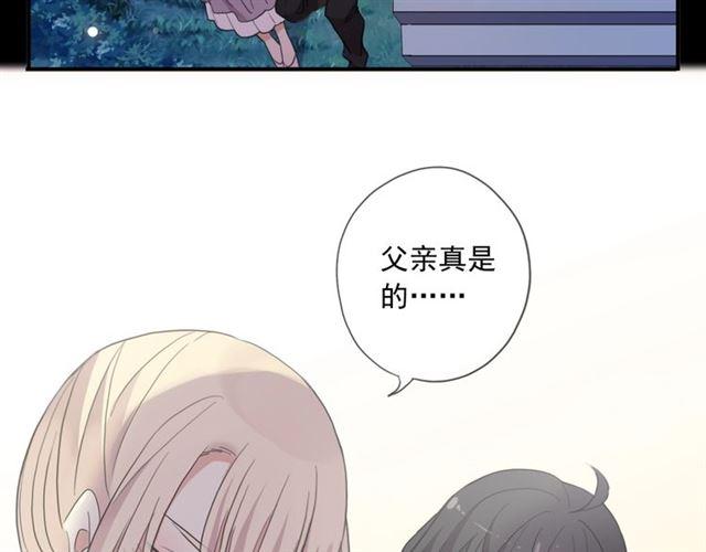 《甜美的咬痕》漫画最新章节番外一 咬耳朵~?免费下拉式在线观看章节第【84】张图片