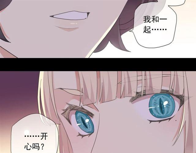 《甜美的咬痕》漫画最新章节番外一 咬耳朵~?免费下拉式在线观看章节第【87】张图片