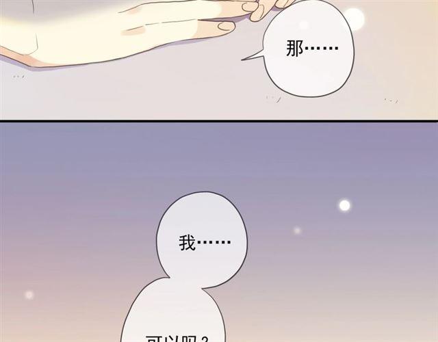 《甜美的咬痕》漫画最新章节番外一 咬耳朵~?免费下拉式在线观看章节第【91】张图片