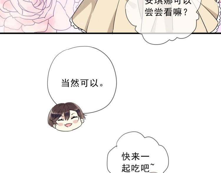 《甜美的咬痕》漫画最新章节开学季的国创派对免费下拉式在线观看章节第【20】张图片