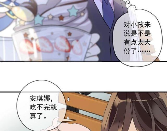 《甜美的咬痕》漫画最新章节番外五 大份冰淇淋??免费下拉式在线观看章节第【49】张图片