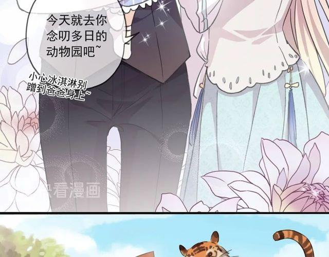 《甜美的咬痕》漫画最新章节番外五 大份冰淇淋??免费下拉式在线观看章节第【6】张图片