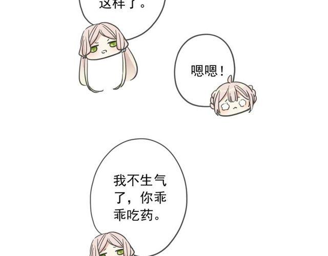 《甜美的咬痕》漫画最新章节番外五 大份冰淇淋??免费下拉式在线观看章节第【86】张图片