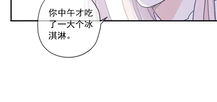 《甜美的咬痕》漫画最新章节番外五 大份冰淇淋免费下拉式在线观看章节第【18】张图片