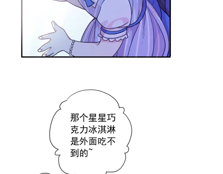 《甜美的咬痕》漫画最新章节番外五 大份冰淇淋免费下拉式在线观看章节第【34】张图片